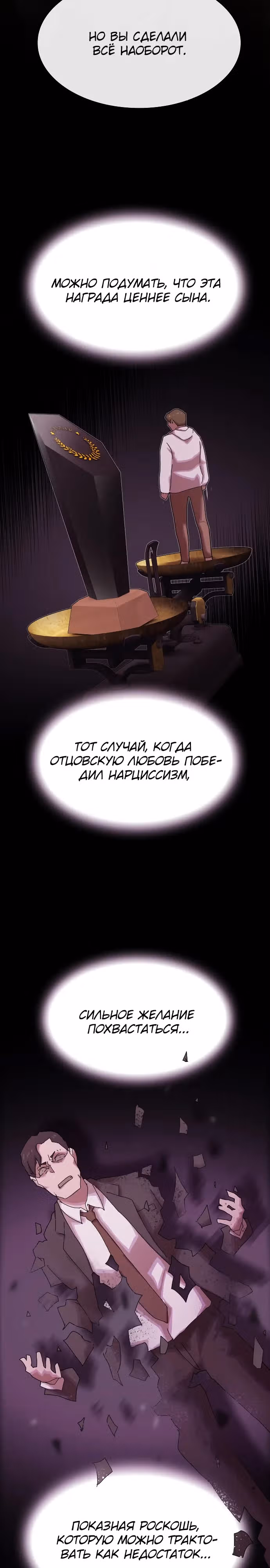 Гений читает мир — Том 1 · Глава 24, страница 32