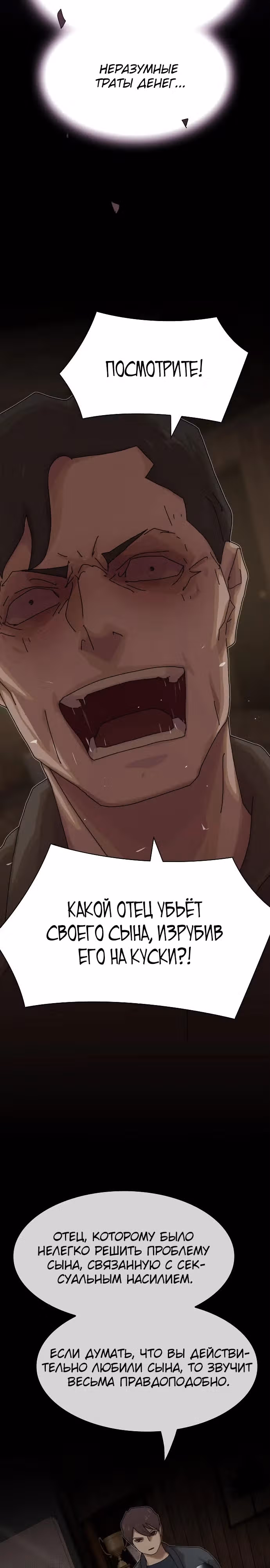 Гений читает мир — Том 1 · Глава 24, страница 33