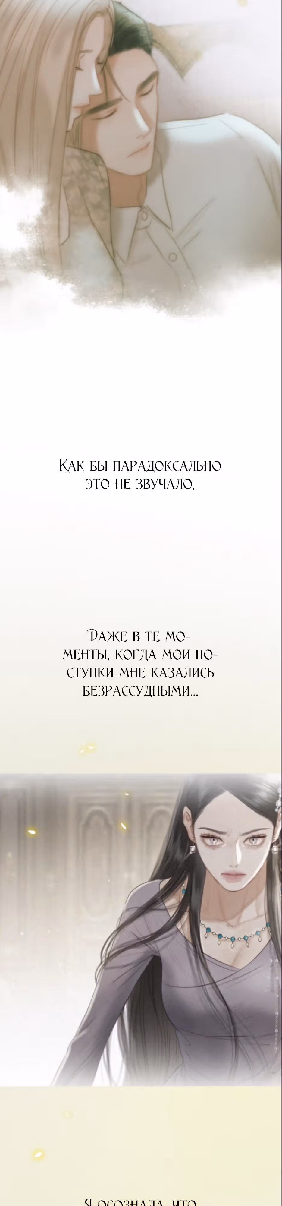Серена — Том 1 · Глава 81, страница 11