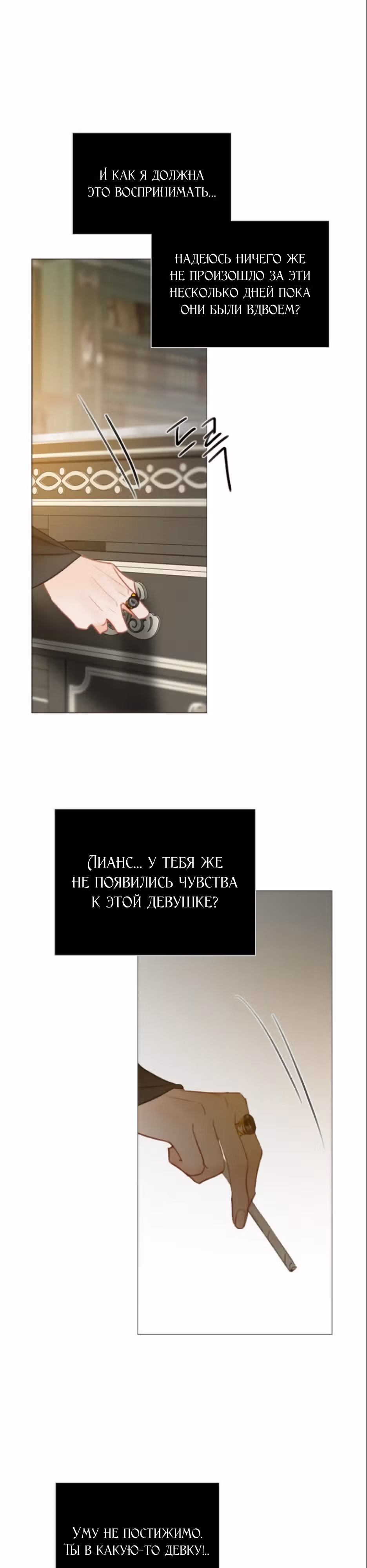 Серена — Том 1 · Глава 81, страница 19