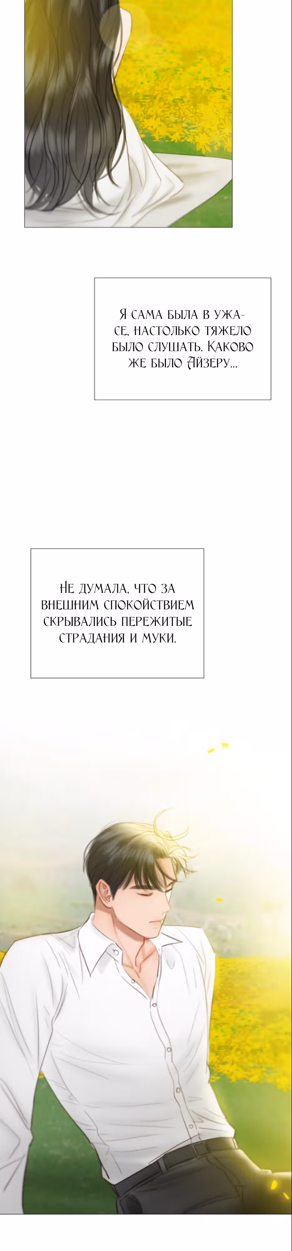 Серена — Том 1 · Глава 81, страница 3
