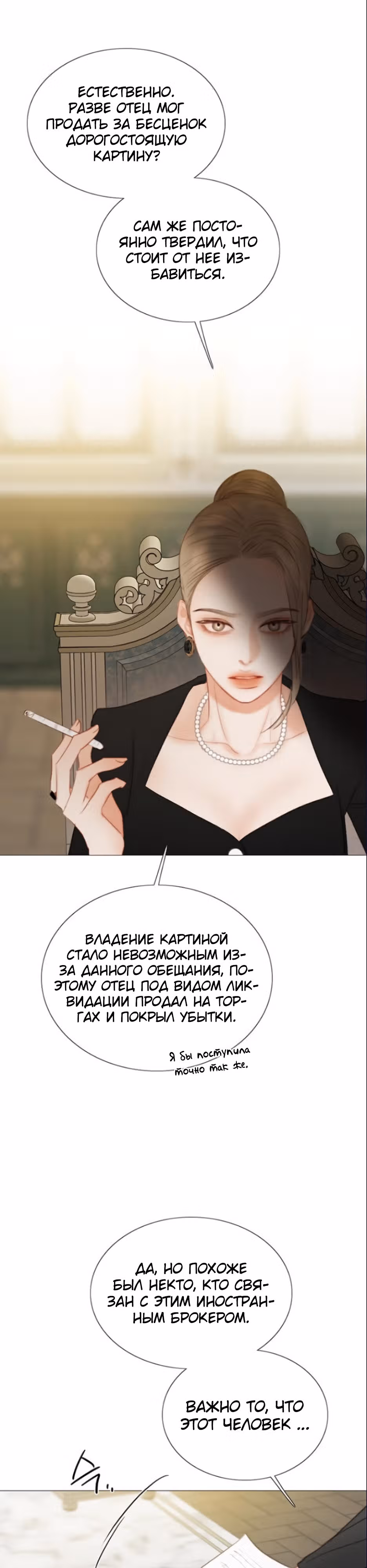 Серена — Том 1 · Глава 81, страница 21
