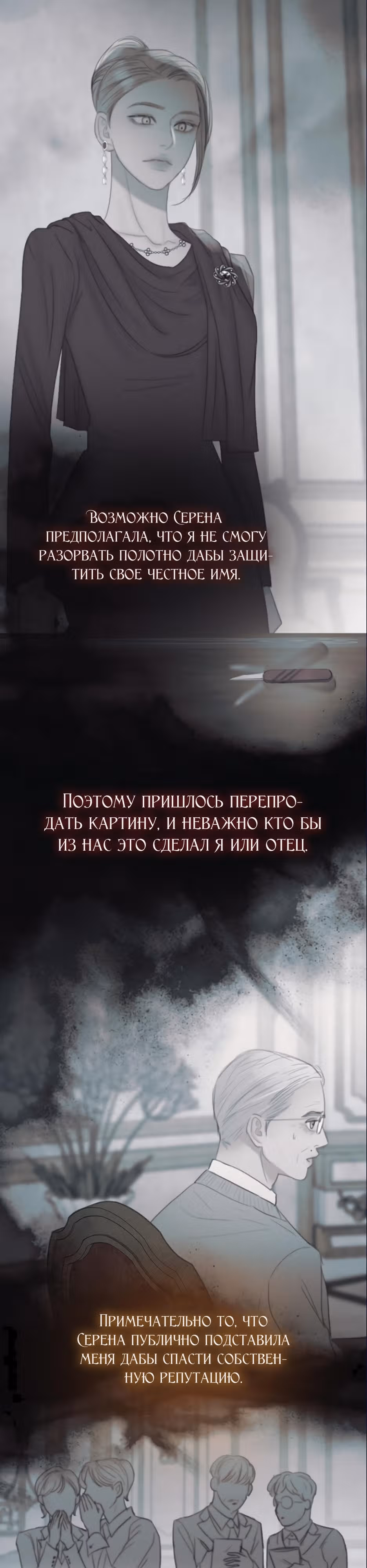 Серена — Том 1 · Глава 81, страница 26