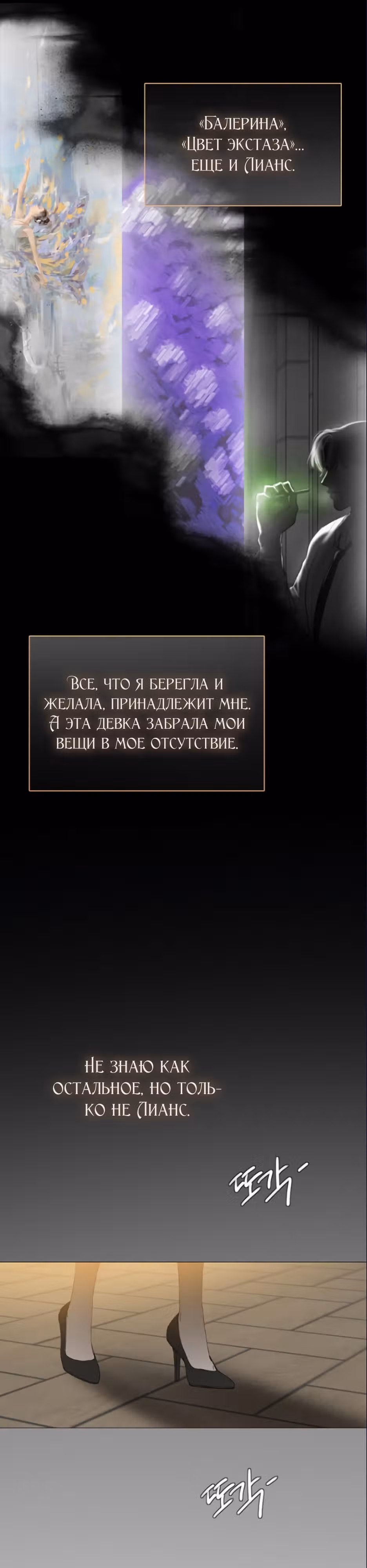 Серена — Том 1 · Глава 81, страница 32