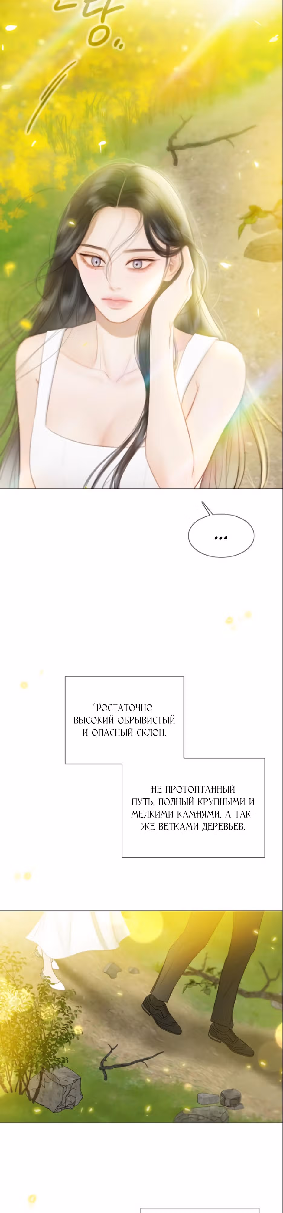 Серена — Том 1 · Глава 81, страница 35