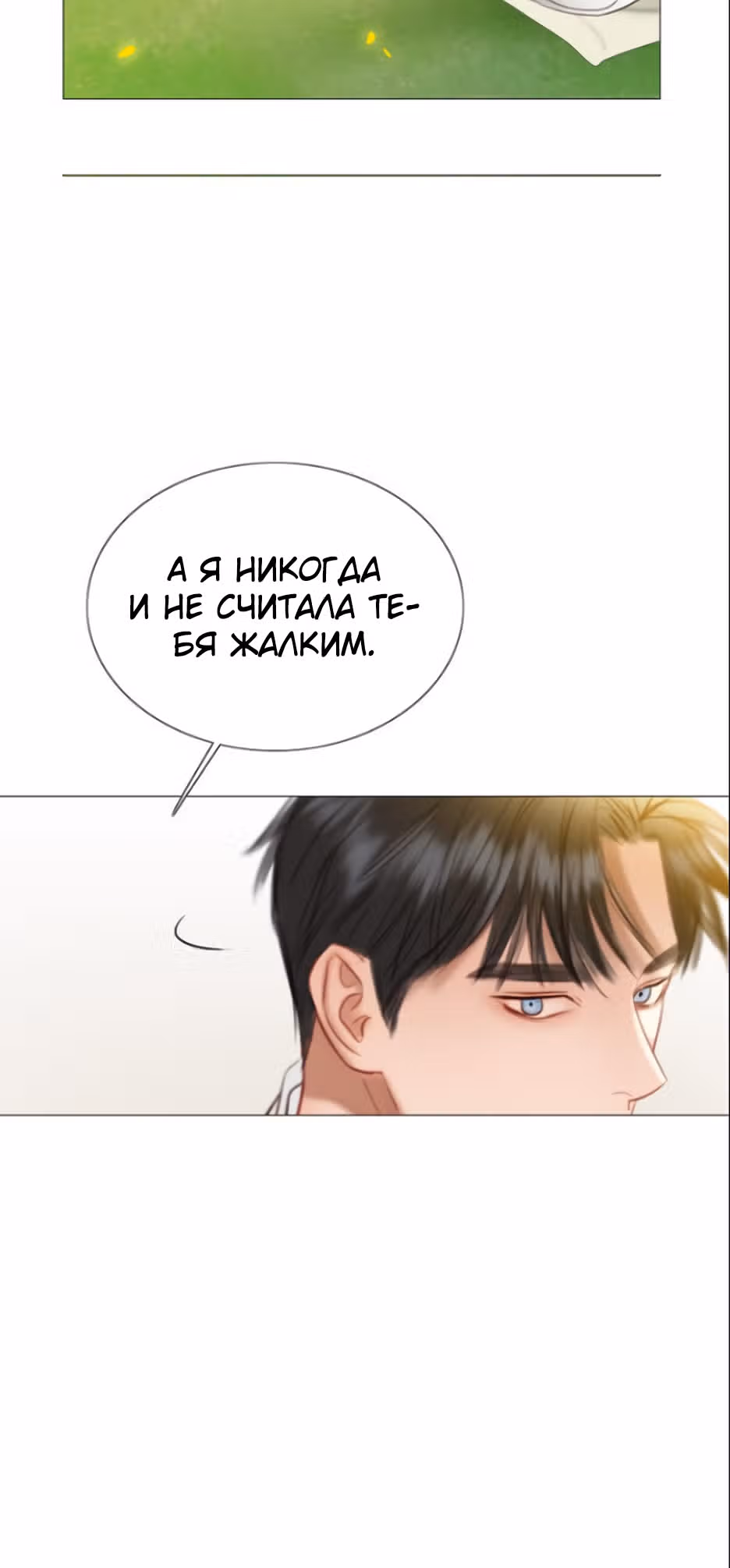 Серена — Том 1 · Глава 81, страница 5