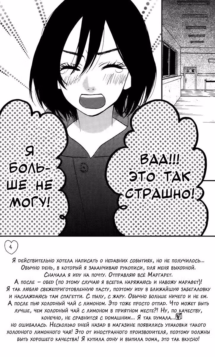Ядовитый гриб — Том 3 · Глава 16, страница 3