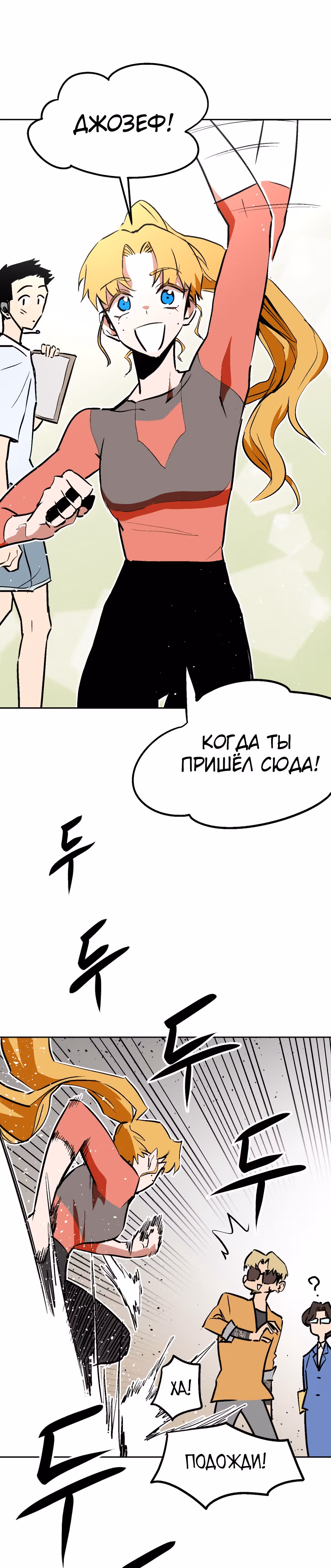 Воркаут — Том 1 · Глава 29, страница 12