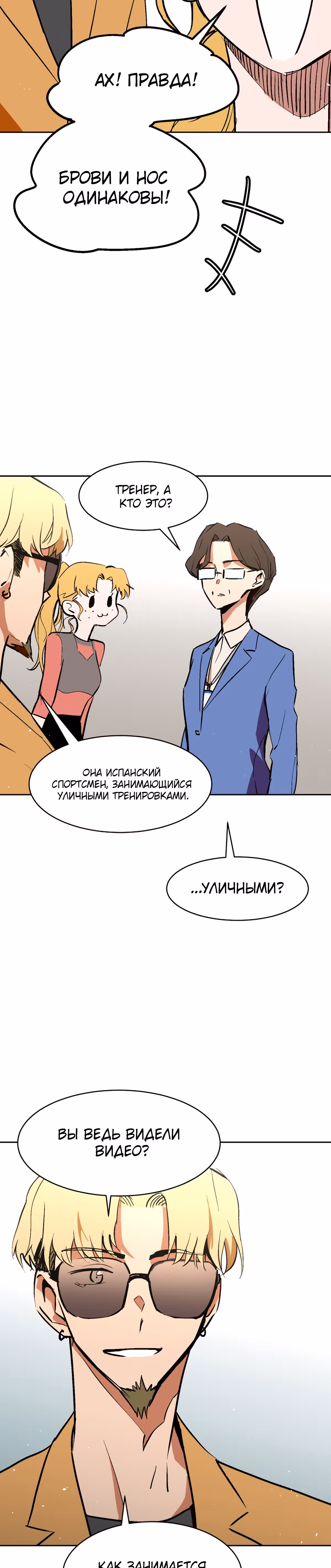 Воркаут — Том 1 · Глава 29, страница 15