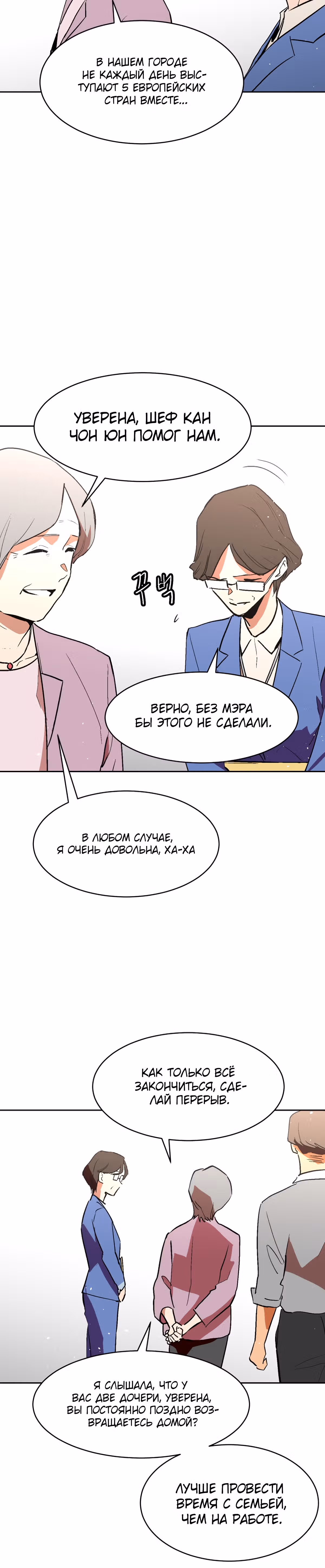 Воркаут — Том 1 · Глава 29, страница 3