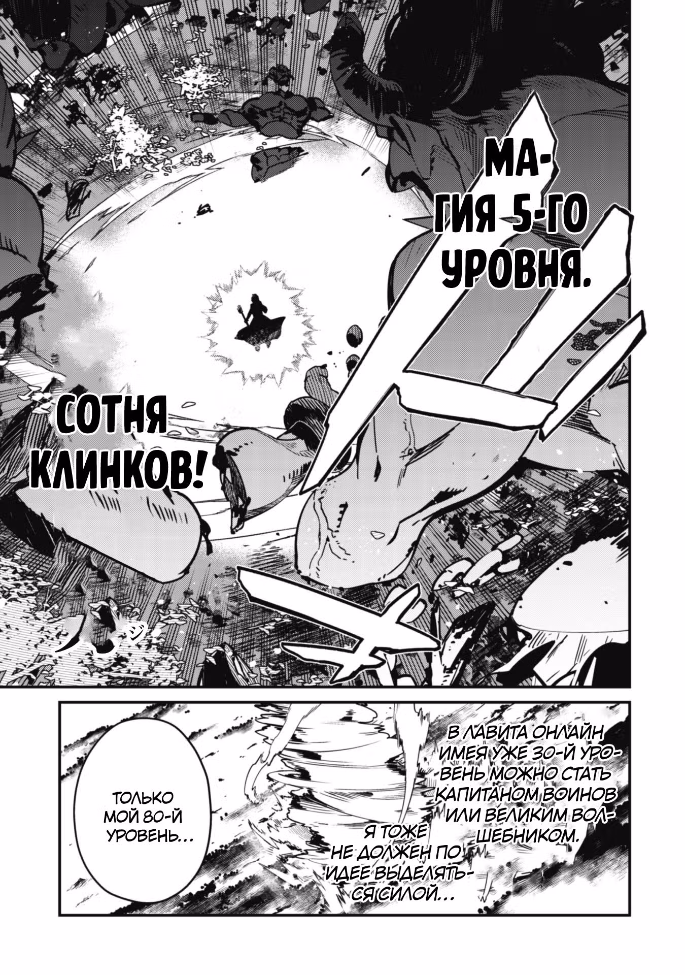 Дорога от первого уровня к статусу сильнейшего игрока — Том 1 · Глава 4, страница 18