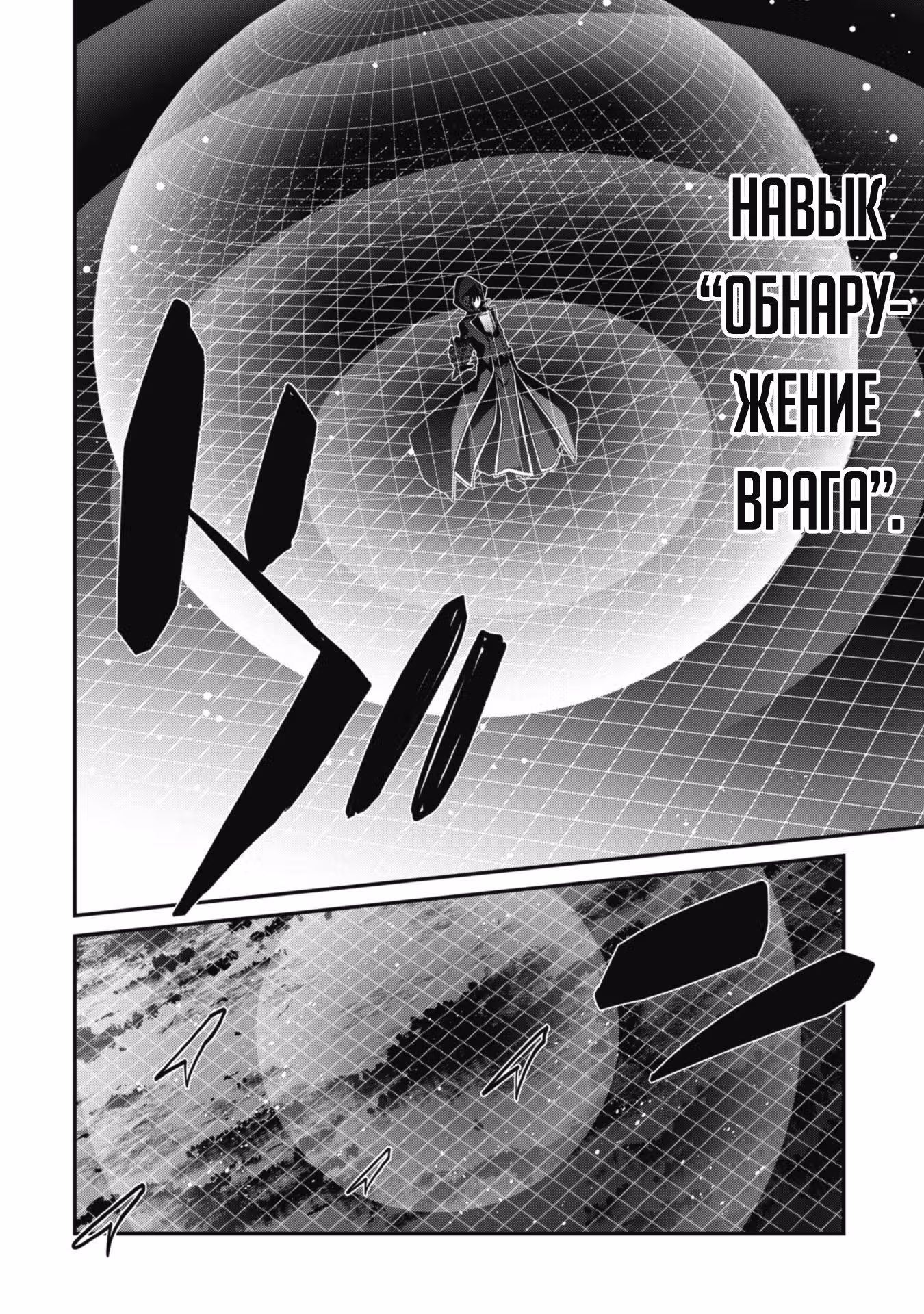 Дорога от первого уровня к статусу сильнейшего игрока — Том 1 · Глава 4, страница 21