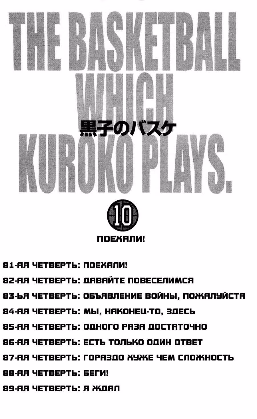 Баскетбол Куроко — Том 10 · Глава 81, страница 6