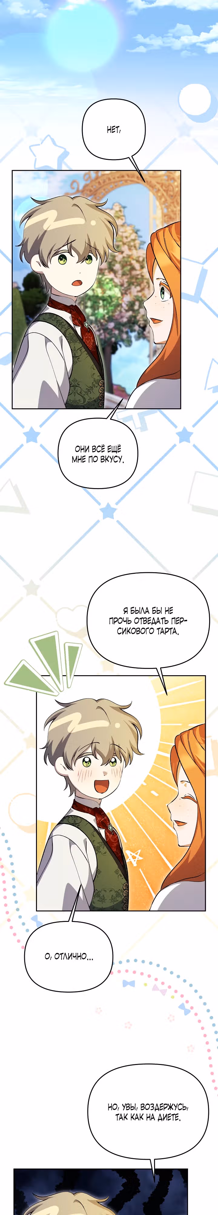 Уродливая жена тёмного герцога — Том 1 · Глава 6, страница 4