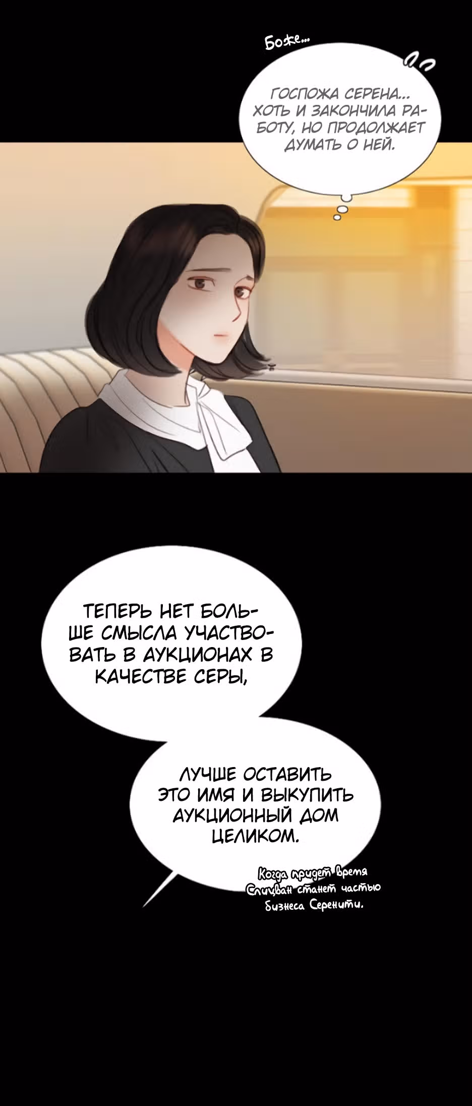 Серена — Том 1 · Глава 82, страница 14