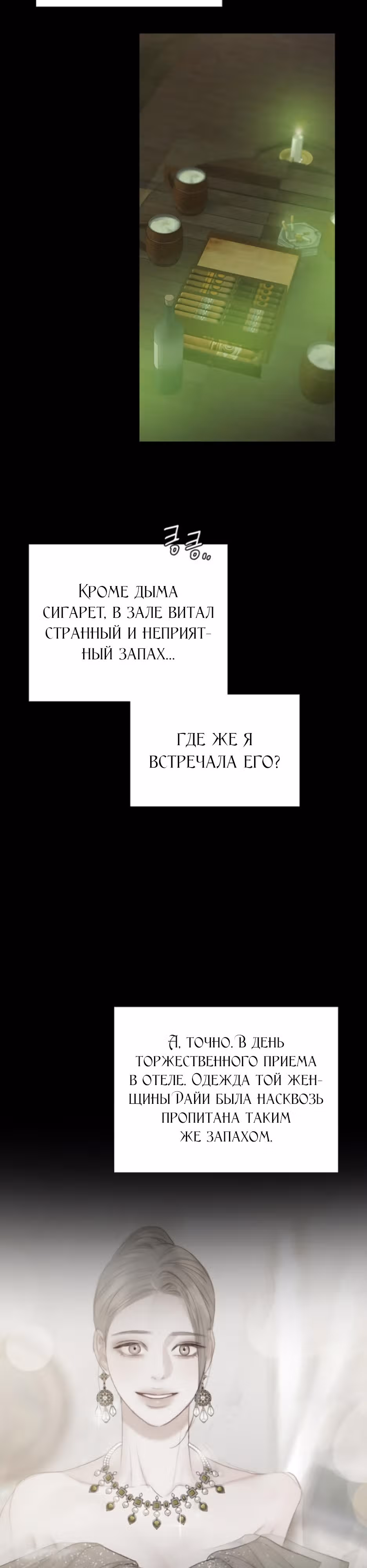 Серена — Том 1 · Глава 82, страница 17