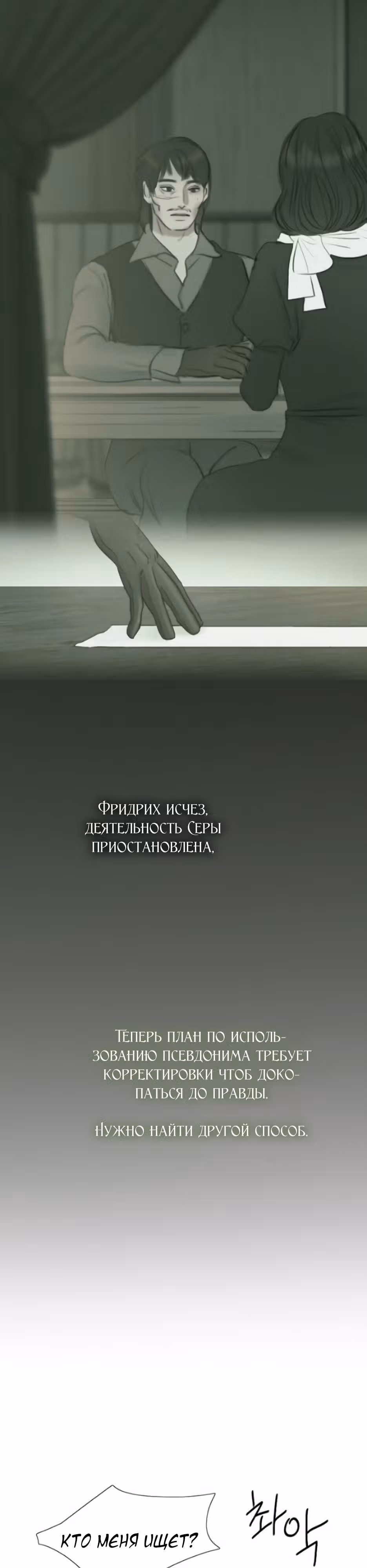 Серена — Том 1 · Глава 82, страница 21