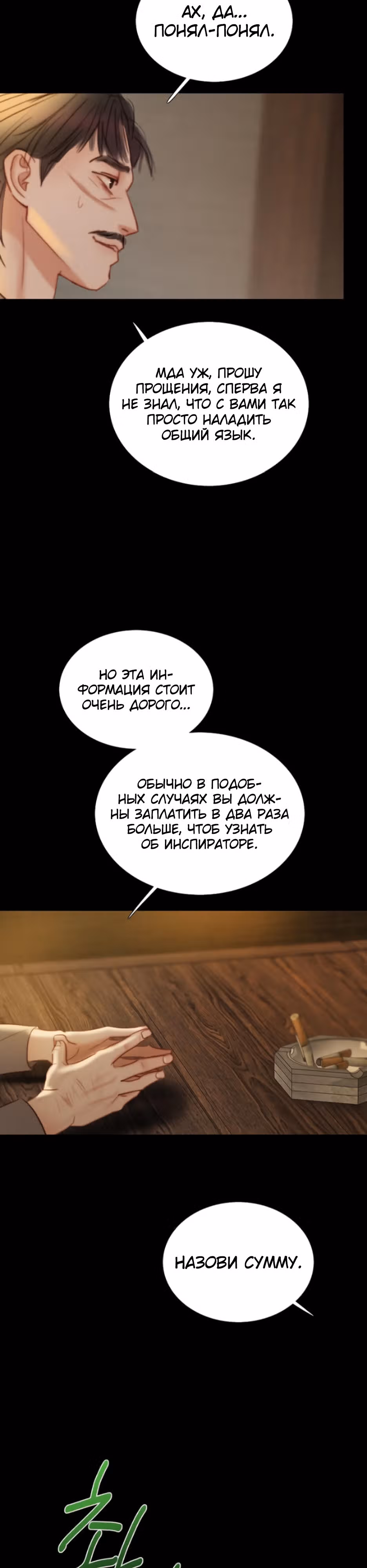 Серена — Том 1 · Глава 82, страница 26