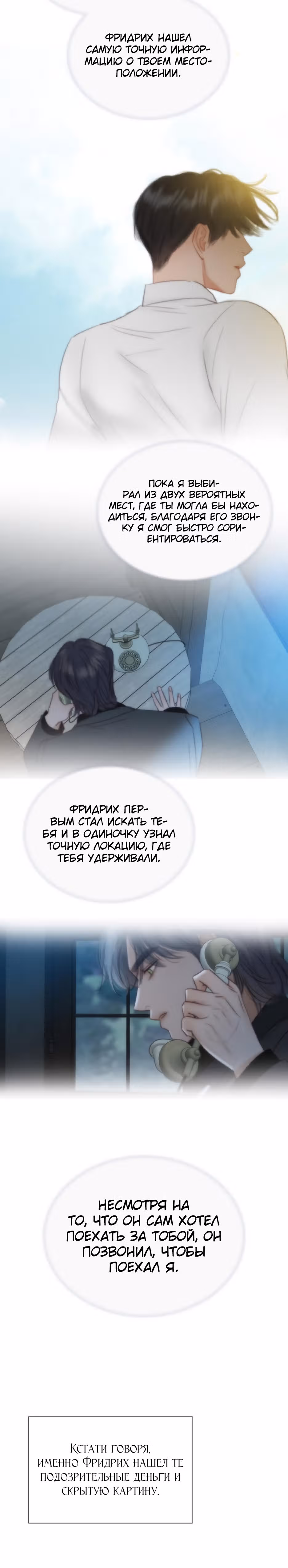 Серена — Том 1 · Глава 82, страница 4