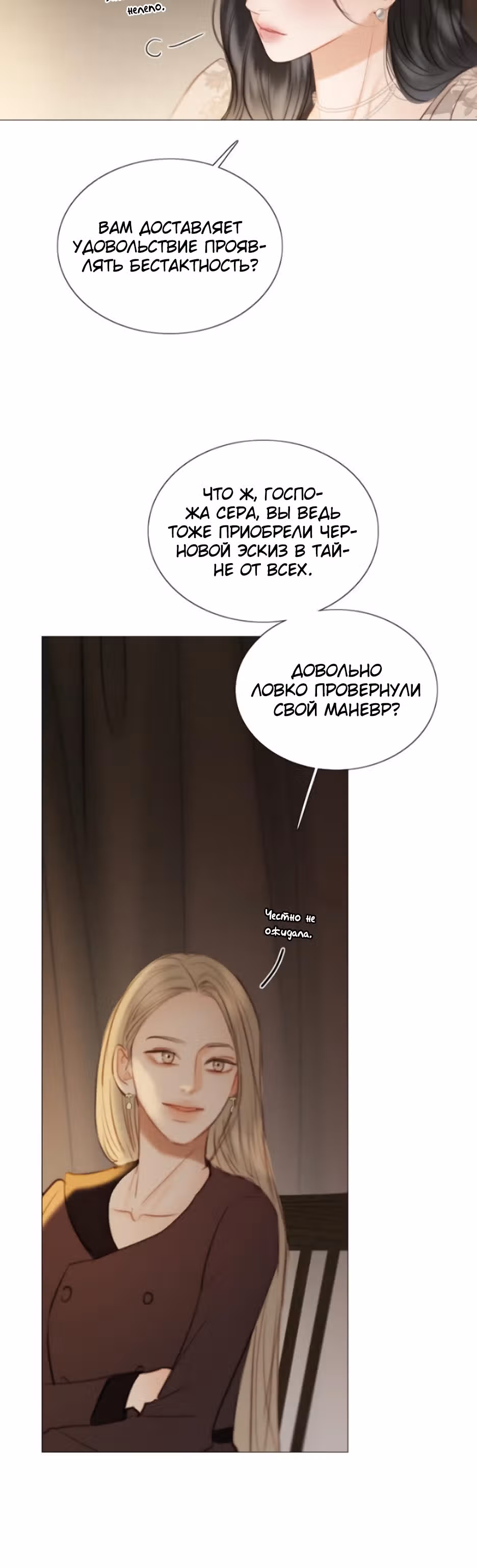 Серена — Том 1 · Глава 82, страница 37