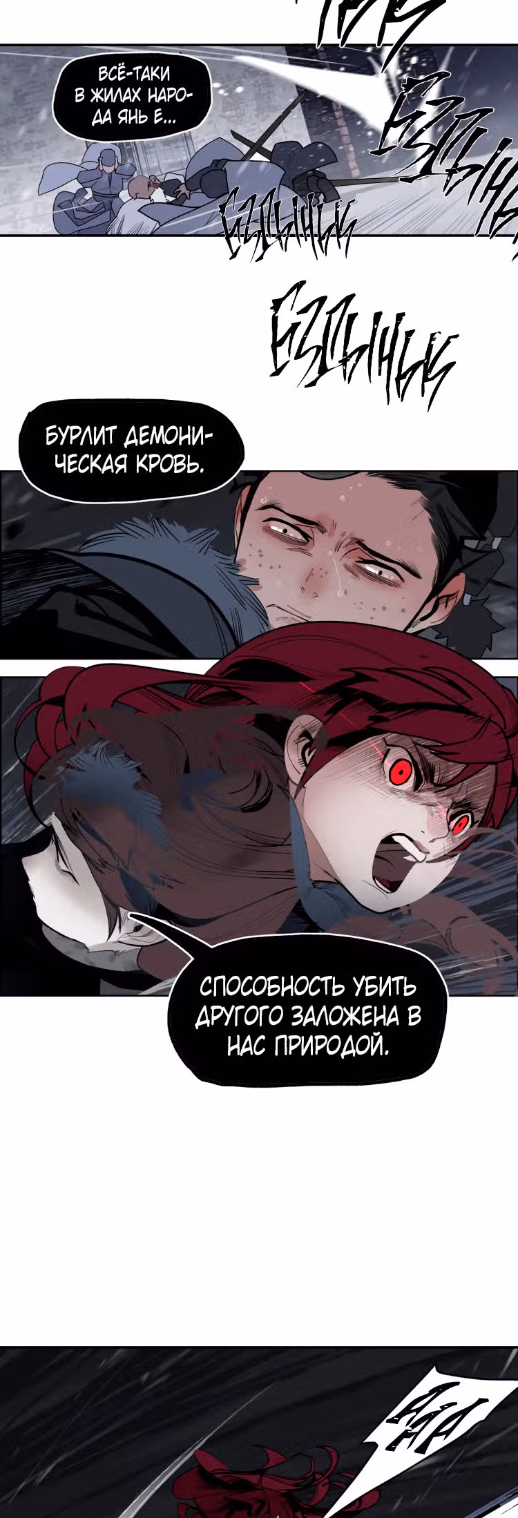 Эта звезда — Том 1 · Глава 6, страница 17
