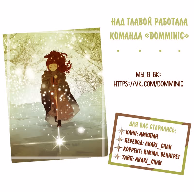 Эта звезда — Том 1 · Глава 6, страница 54