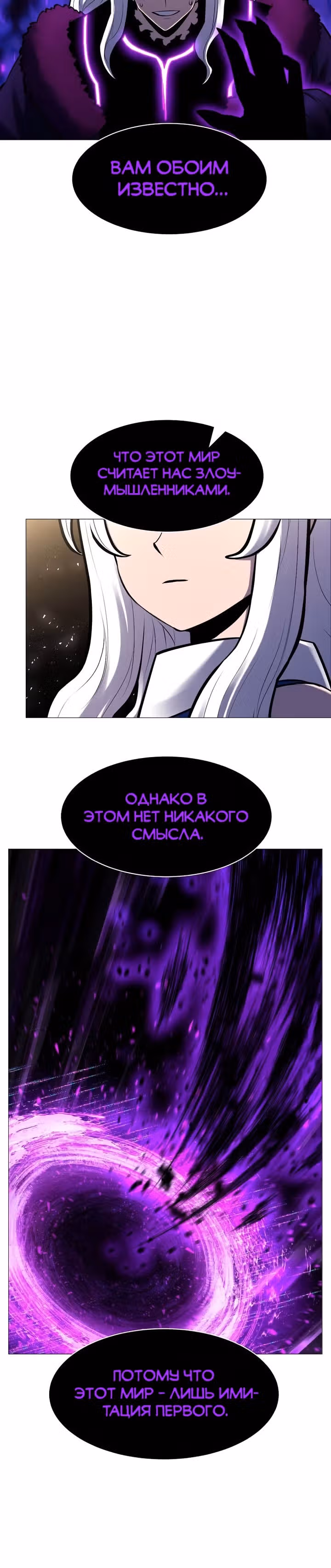 Мастер заточки — Том 1 · Глава 93, страница 27
