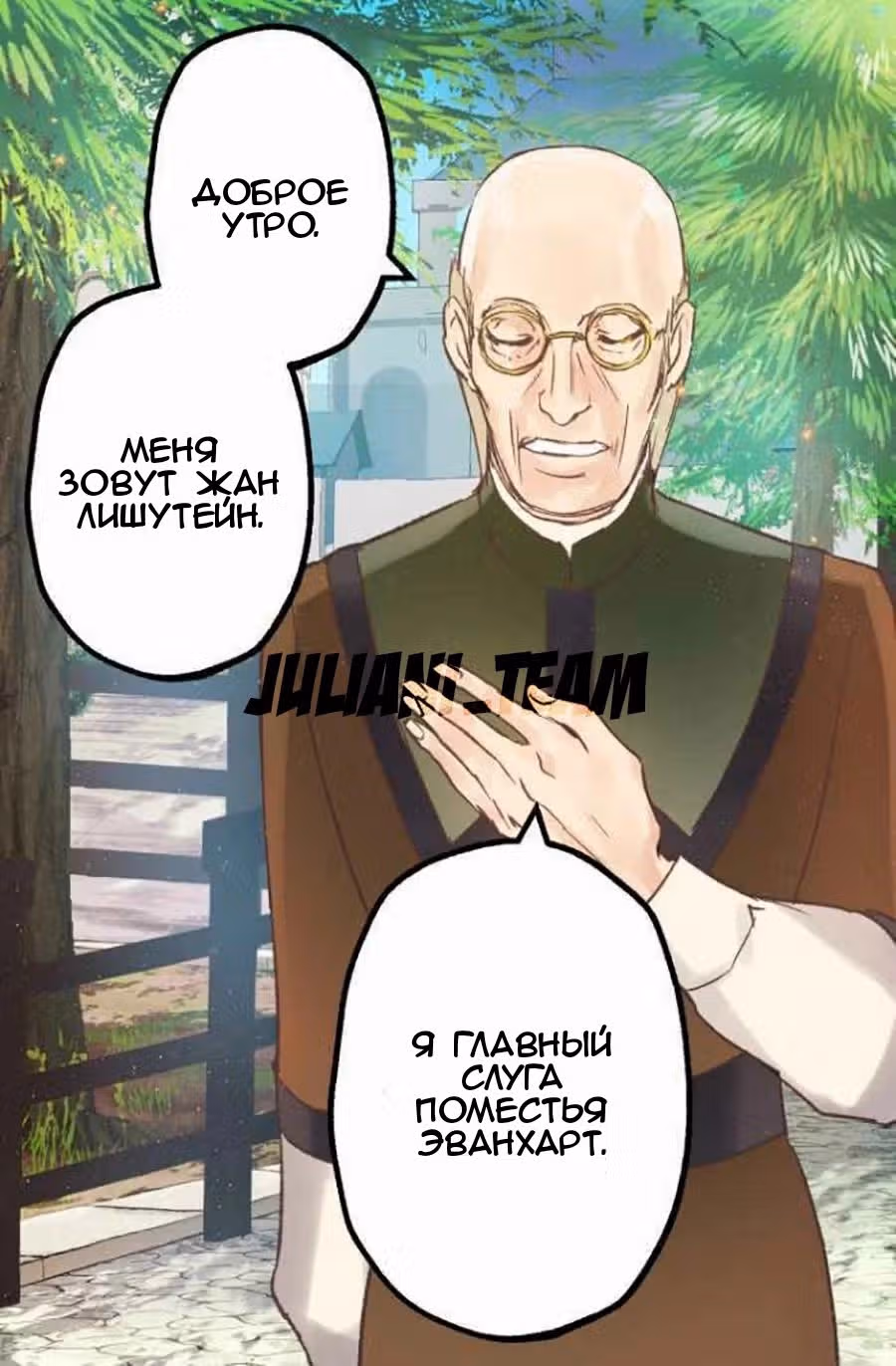 До тех пор, пока вам это нравится — Том 1 · Глава 7, страница 14