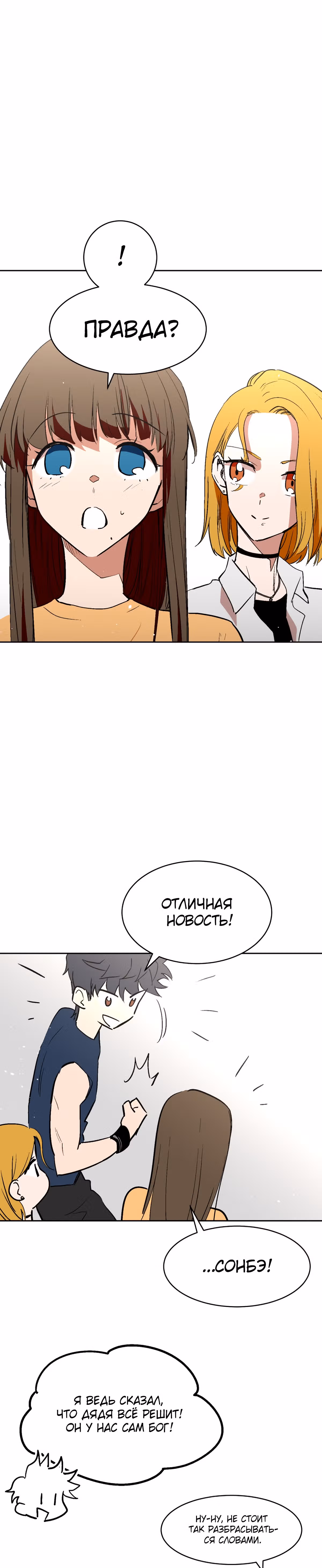 Воркаут — Том 1 · Глава 30, страница 3
