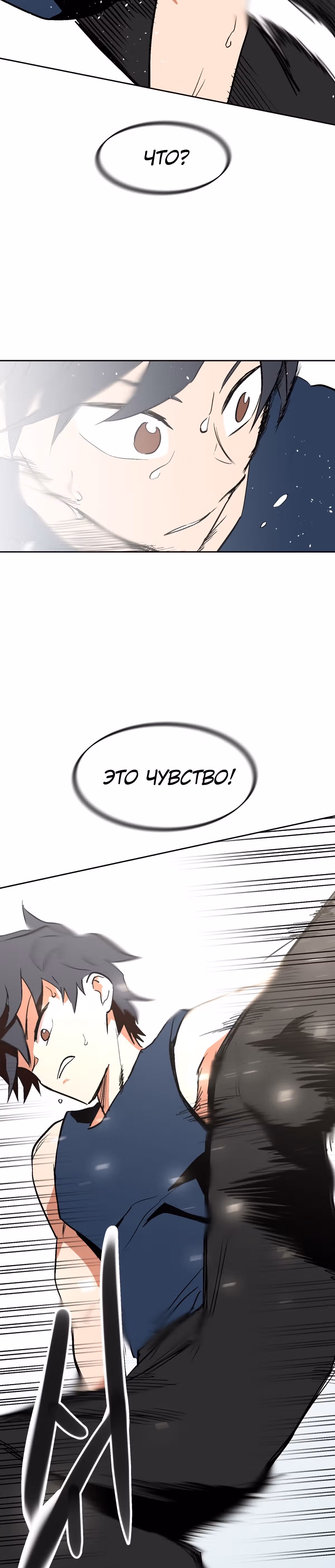 Воркаут — Том 1 · Глава 30, страница 32