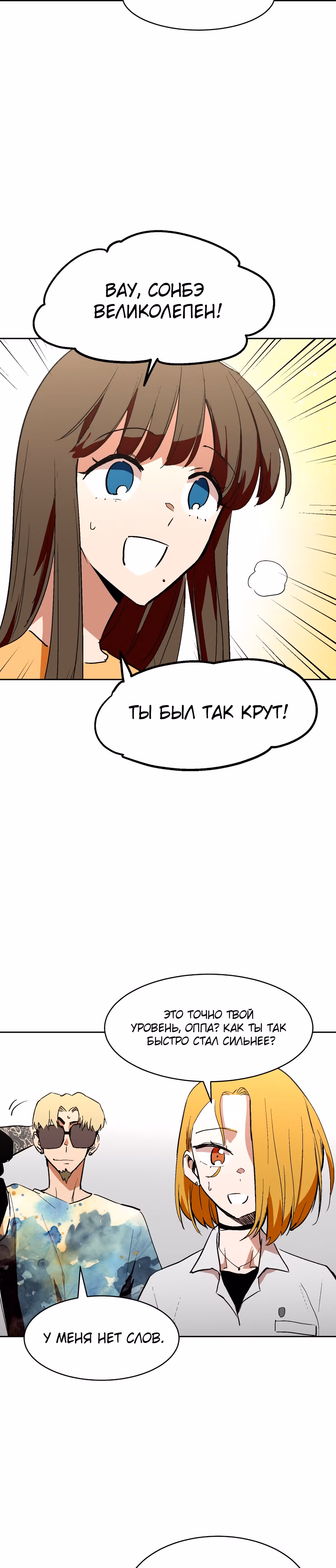 Воркаут — Том 1 · Глава 30, страница 37