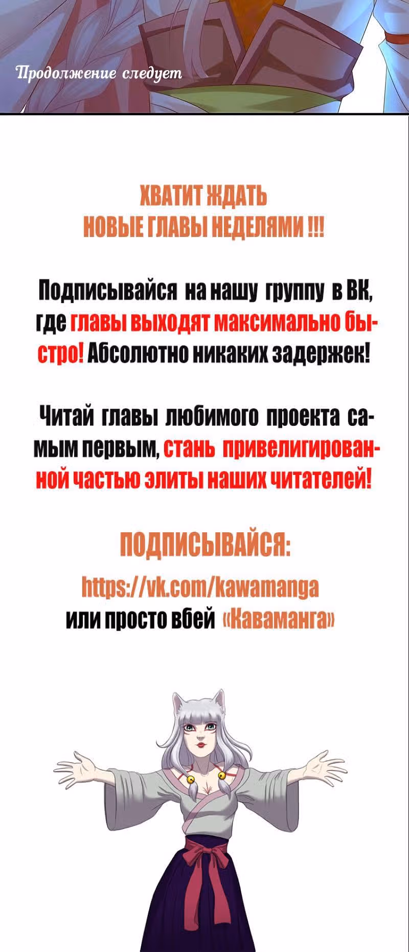Похищение девятихвостой небесной лисы — Том 1 · Глава 88, страница 7