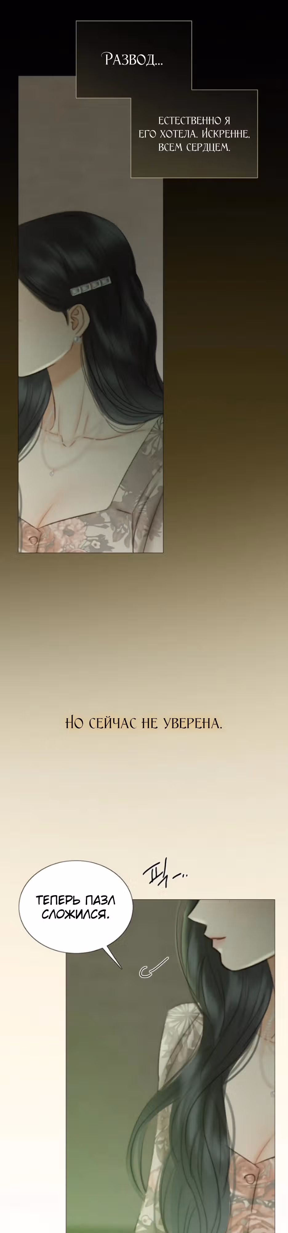 Серена — Том 1 · Глава 83, страница 16