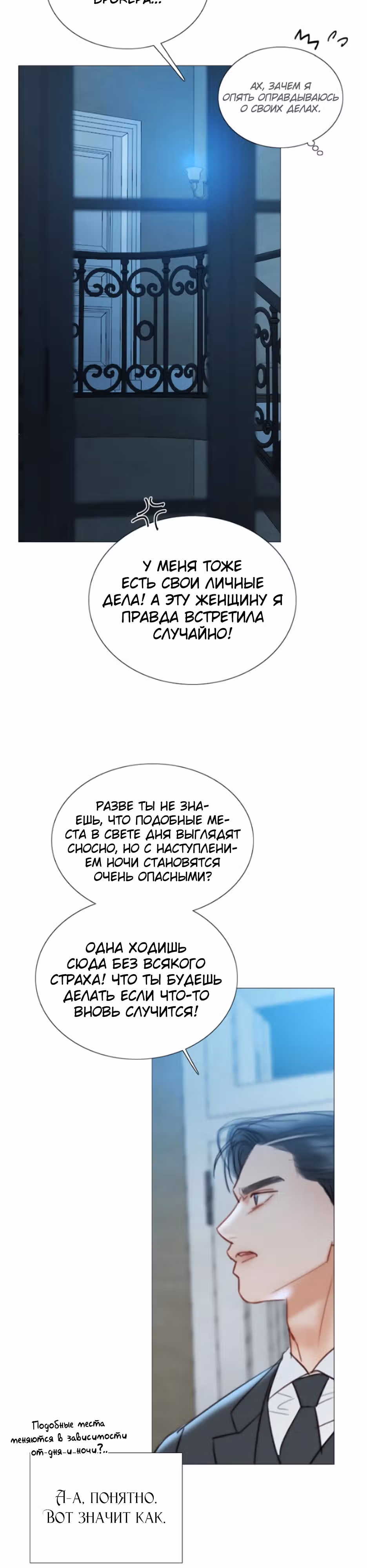 Серена — Том 1 · Глава 83, страница 32