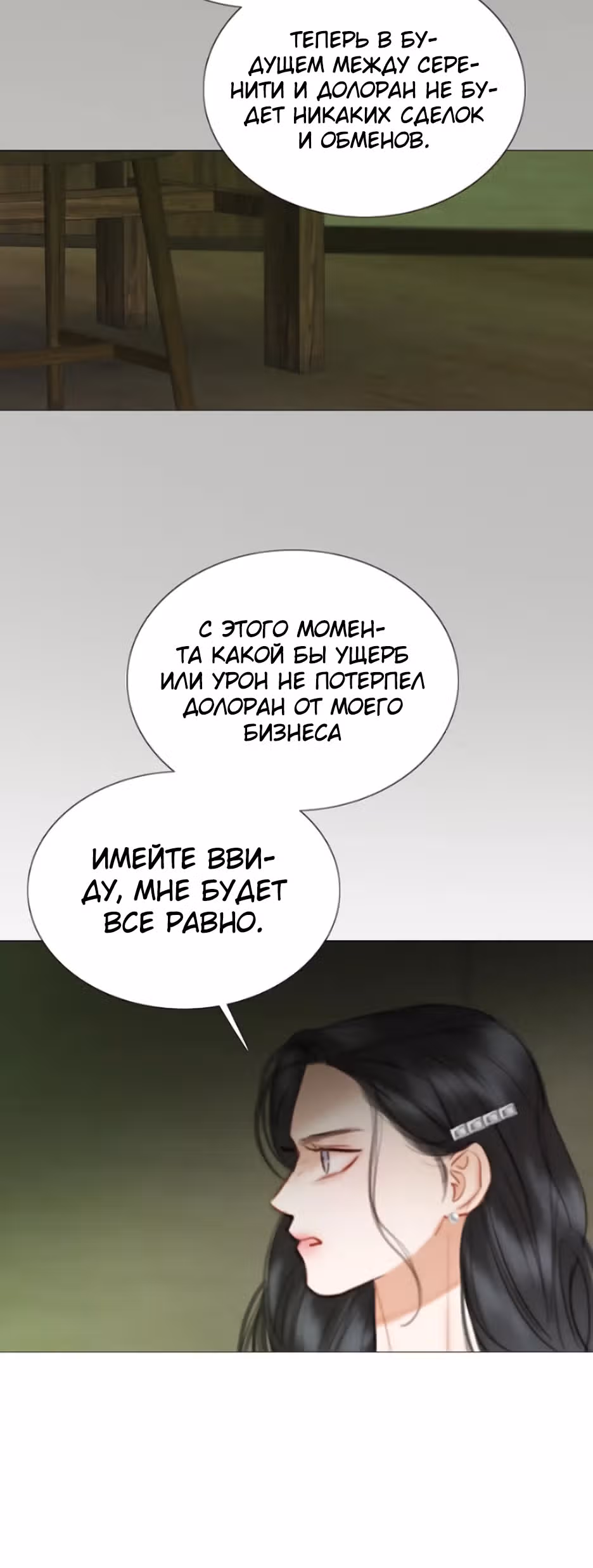Серена — Том 1 · Глава 83, страница 5