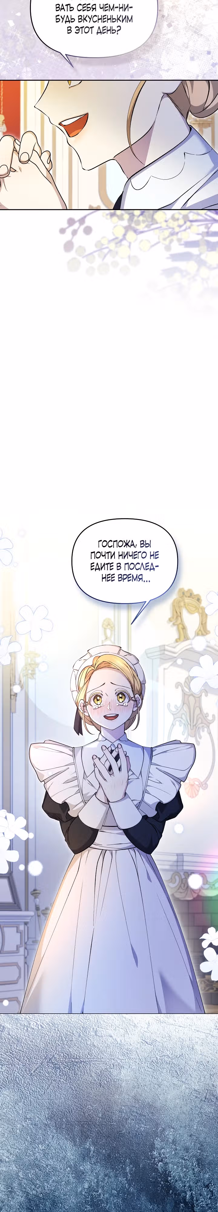 Уродливая жена тёмного герцога — Том 1 · Глава 7, страница 15