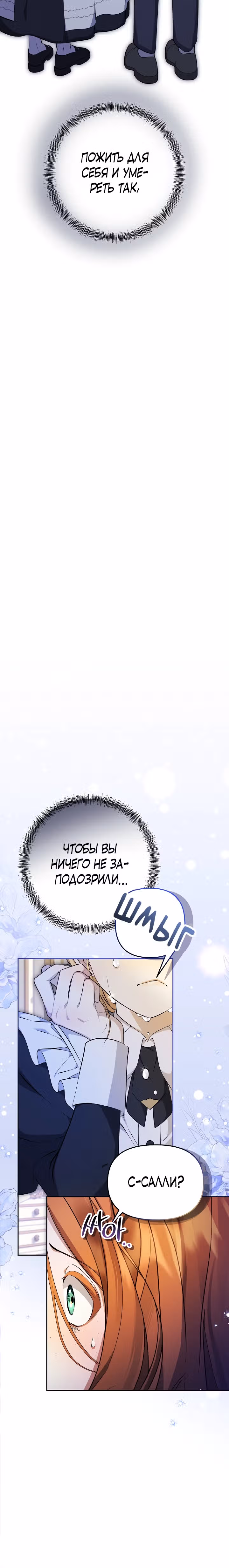 Уродливая жена тёмного герцога — Том 1 · Глава 7, страница 17