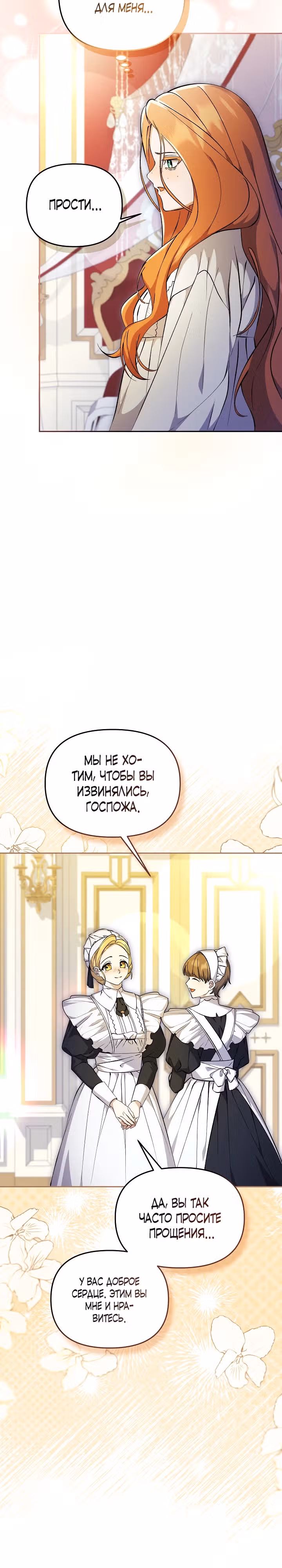 Уродливая жена тёмного герцога — Том 1 · Глава 7, страница 21