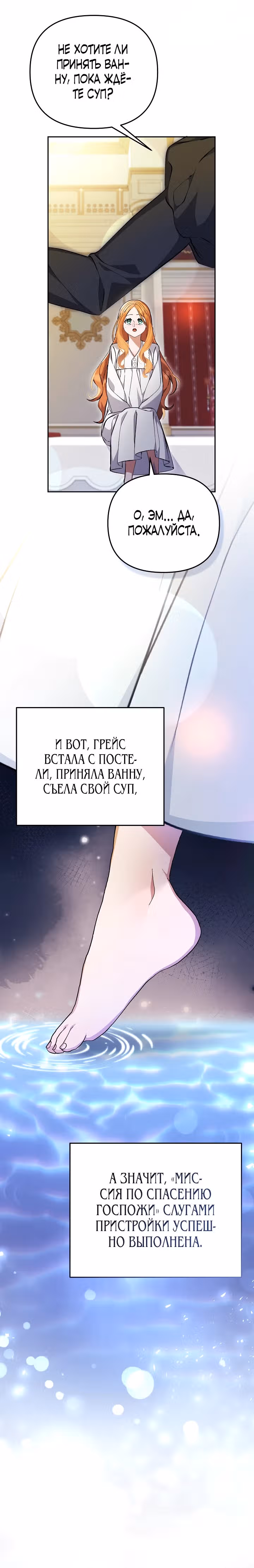 Уродливая жена тёмного герцога — Том 1 · Глава 7, страница 22