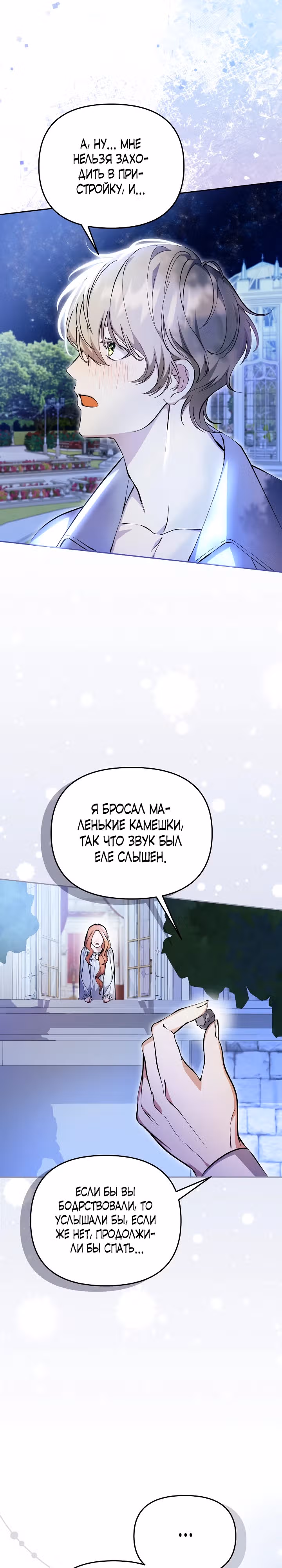 Уродливая жена тёмного герцога — Том 1 · Глава 7, страница 32