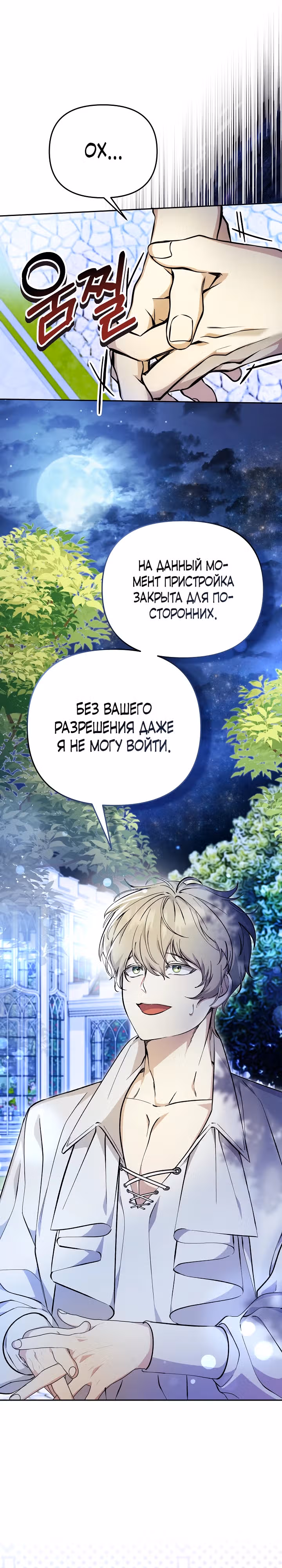 Уродливая жена тёмного герцога — Том 1 · Глава 7, страница 34