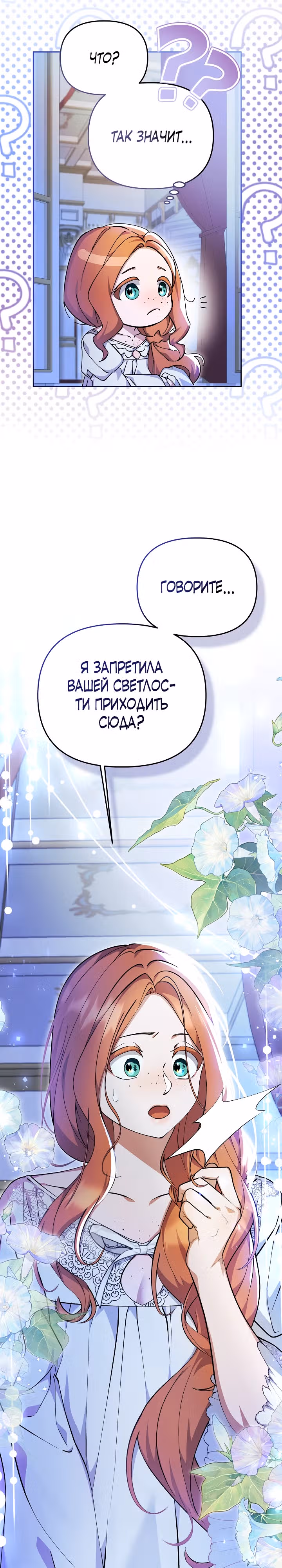 Уродливая жена тёмного герцога — Том 1 · Глава 7, страница 35