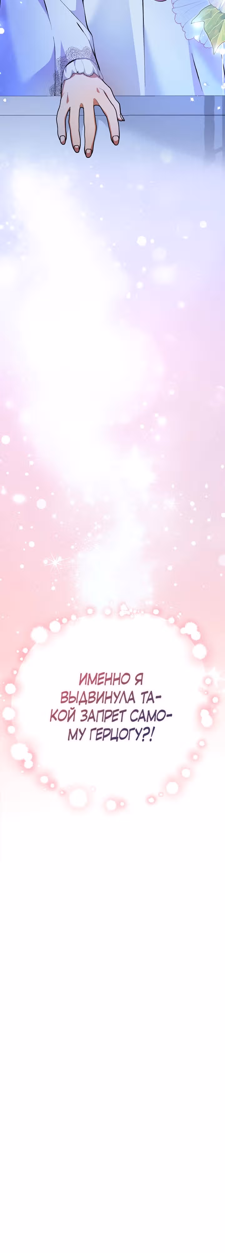 Уродливая жена тёмного герцога — Том 1 · Глава 7, страница 36