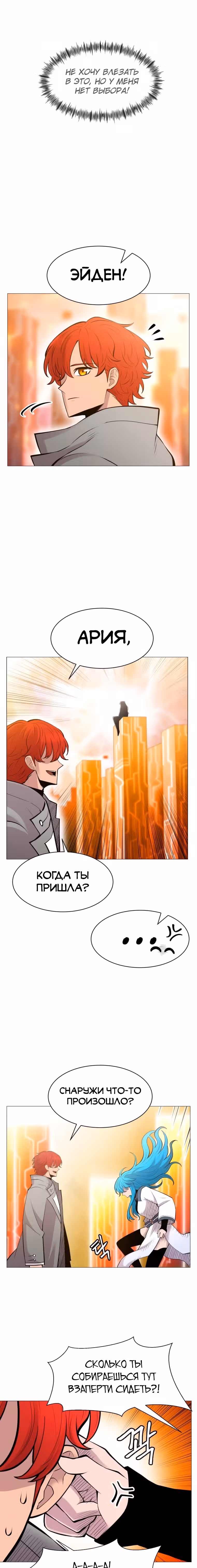Мастер заточки — Том 1 · Глава 94, страница 16
