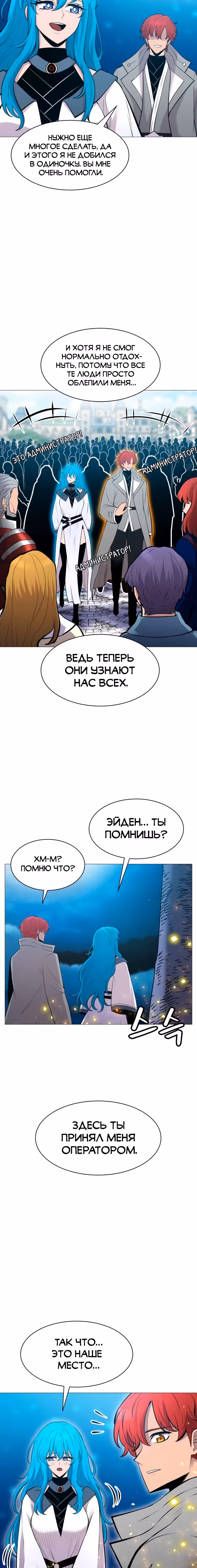Мастер заточки — Том 1 · Глава 94, страница 18