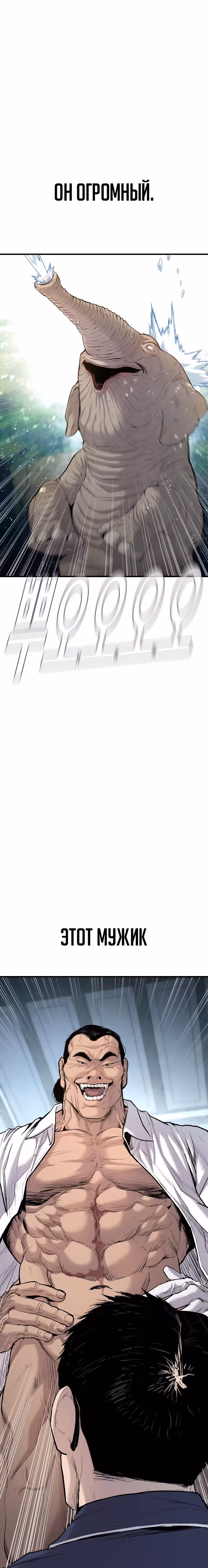 Менеджер Ким — Том 1 · Глава 47, страница 11