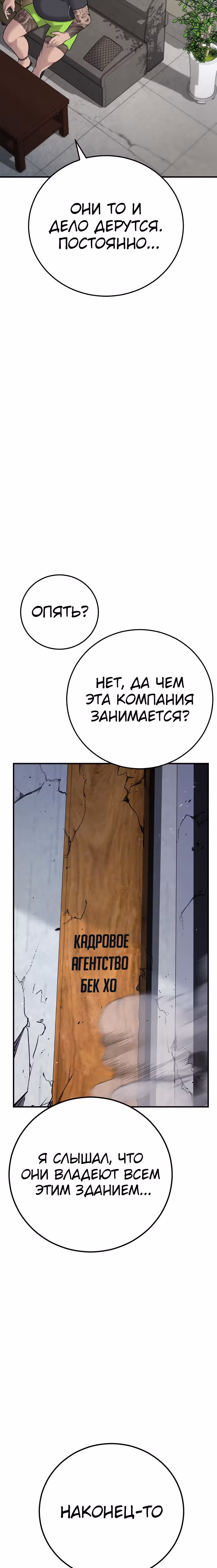 Менеджер Ким — Том 1 · Глава 47, страница 33