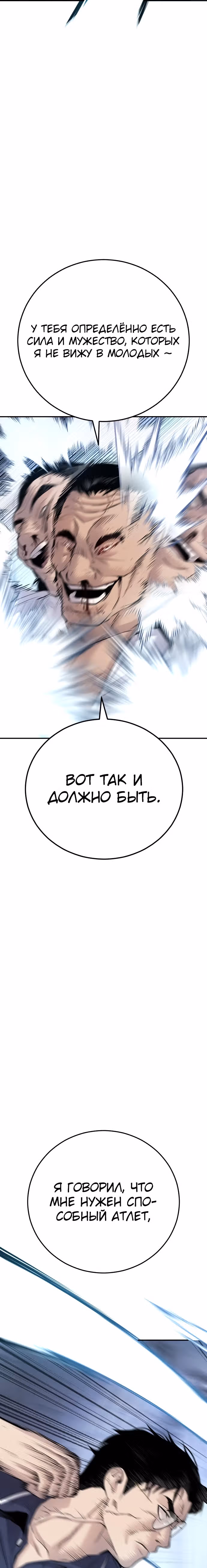 Менеджер Ким — Том 1 · Глава 47, страница 37