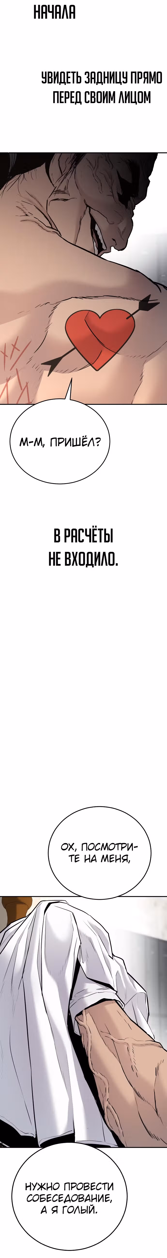 Менеджер Ким — Том 1 · Глава 47, страница 6