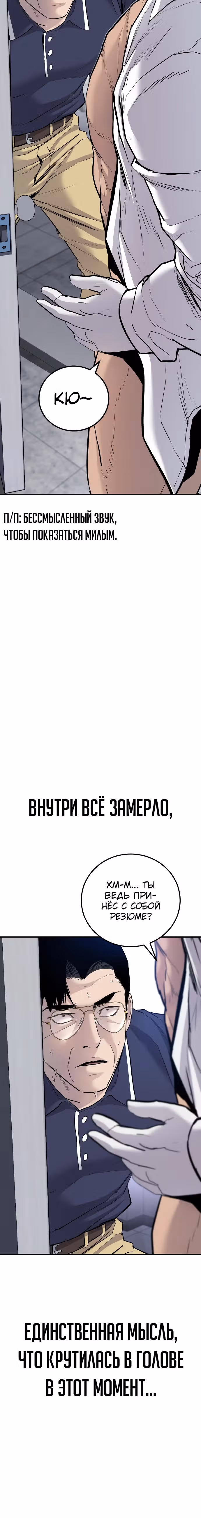 Менеджер Ким — Том 1 · Глава 47, страница 10